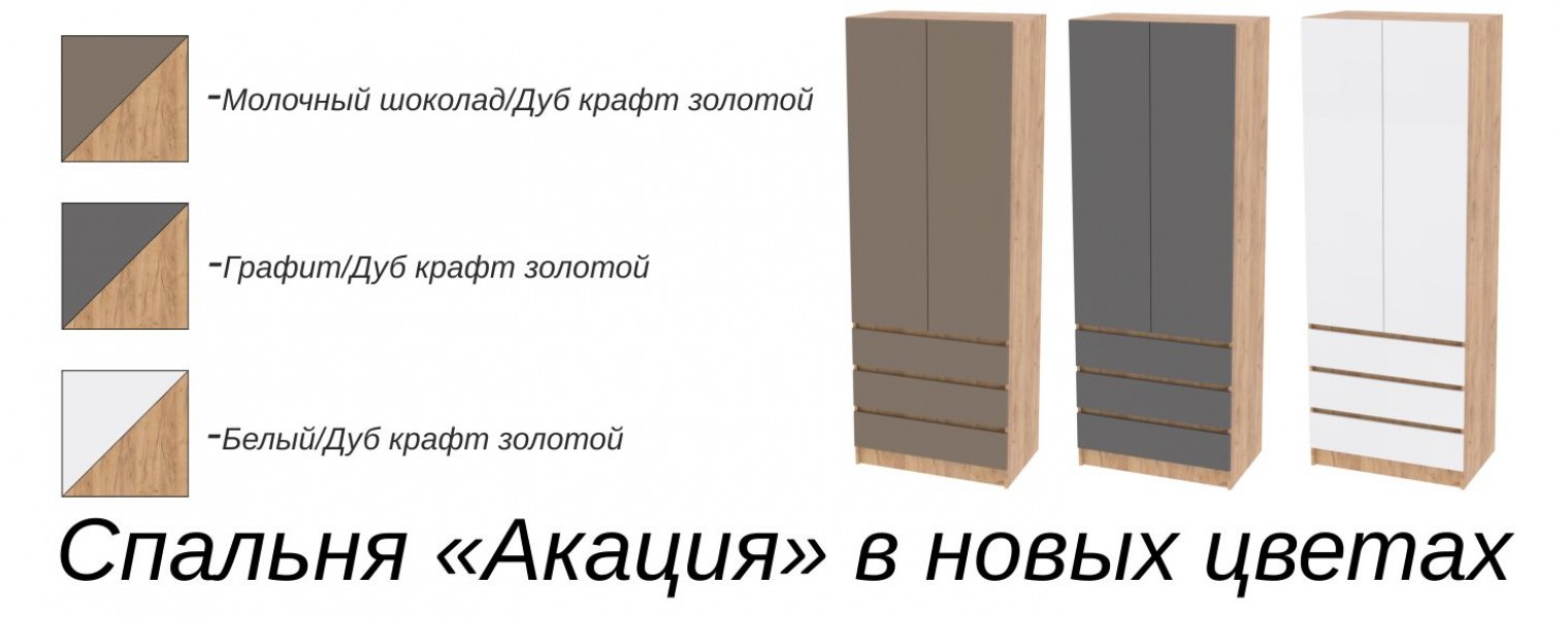 Акация
